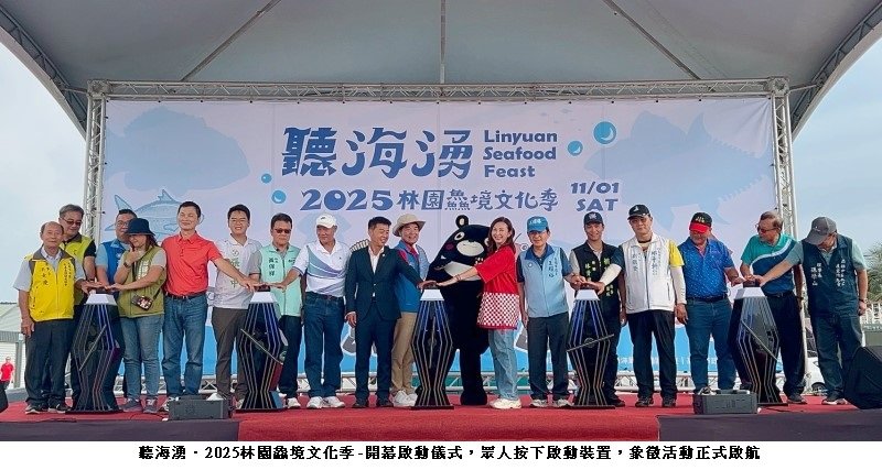 「聽海湧.2025林園鱻境文化季」熱鬧登場 聽音樂、呷海味、玩文化,體驗林園最Chill的漁村風情