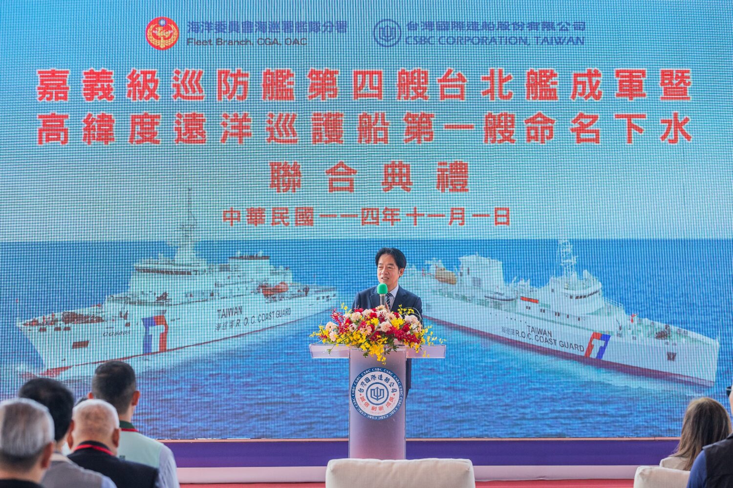 台船承造「台北艦」成軍暨 高緯度遠洋巡護船第一艘「西拉雅號」命名下水聯合典禮