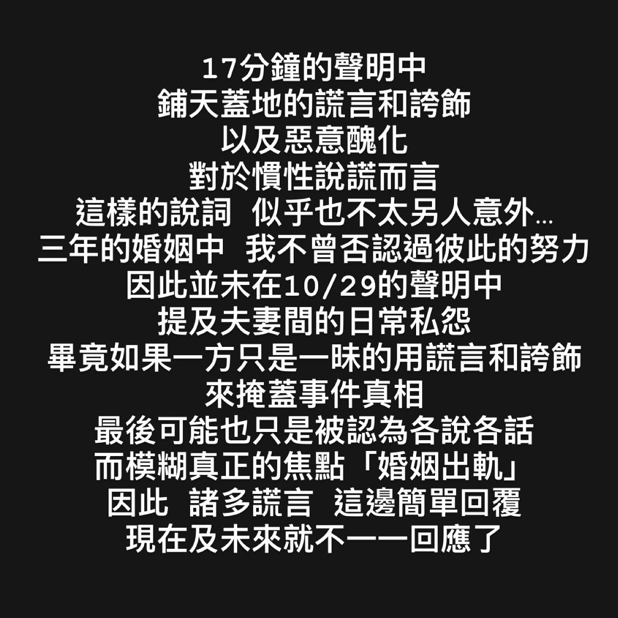 粿粿發出聲明後,范姜彥豐痛批粿粿。(圖/翻攝范姜彥豐IG)