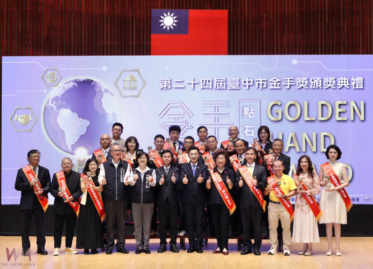 台灣經濟界菁英齊聚 第24屆台中金手獎出爐 18家製造業榮耀綻放 - https://www.watchmedia01.com