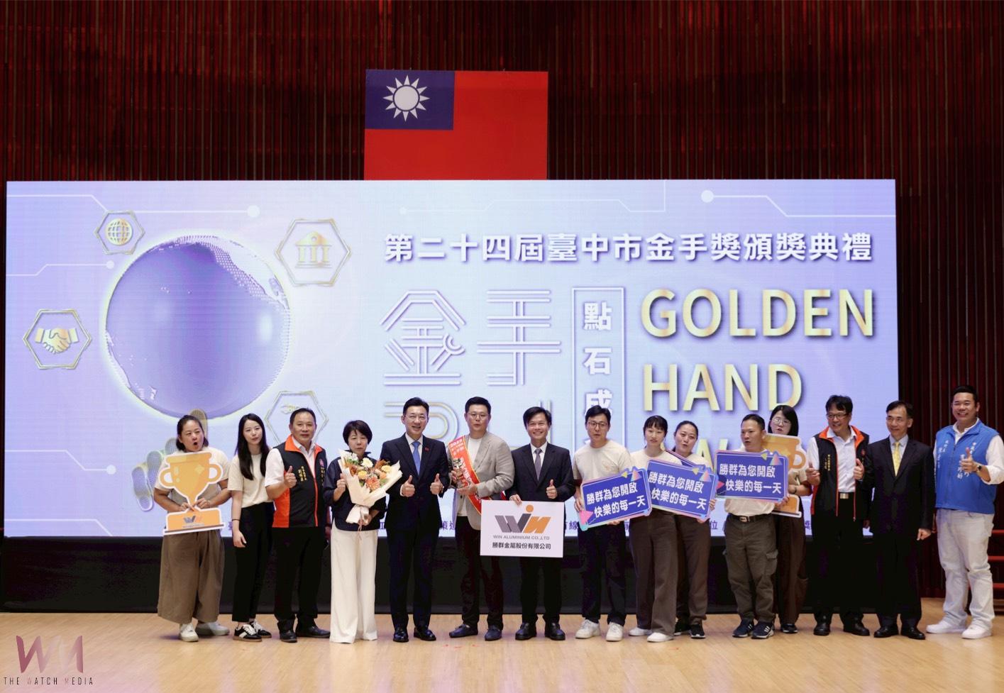 台灣經濟界菁英齊聚 第24屆台中金手獎出爐 18家製造業榮耀綻放 - https://www.watchmedia01.com