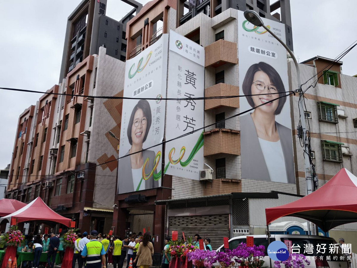 黃秀芳競選辦公室成立，凝聚「彰化力」打造宜居新城市。圖／記者鄧富珍攝
