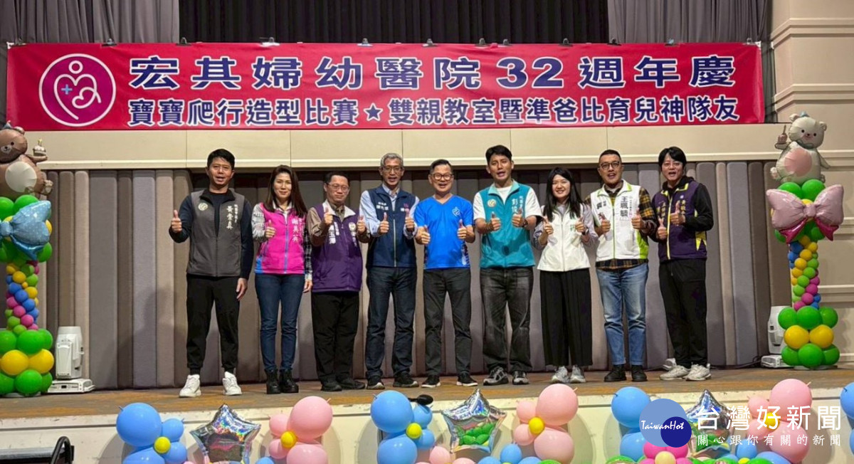 宏其婦幼醫院盛大舉辦32週年慶「親子同歡嘉年華會」。