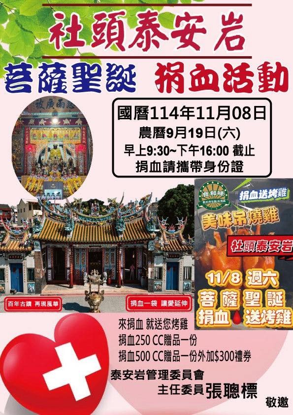 泰安岩苦薩聖誕捐血活動圓滿成功　張聰標主委號召善心送烤雞凝聚愛心