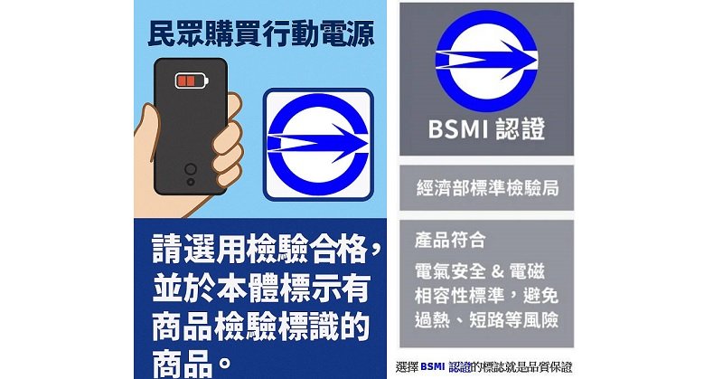 航港局呼籲搭船旅客正確使用行動電源 確保航行安全