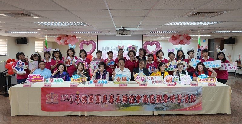 救國團真善美聯誼會南區觀摩活動高雄登場 婦女幹部齊聚交流服務成果