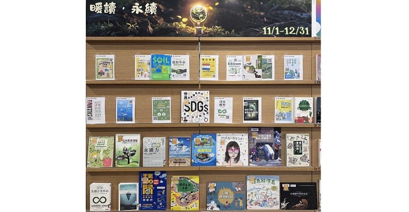 北市圖「暖讀·永續」熱門主題書展