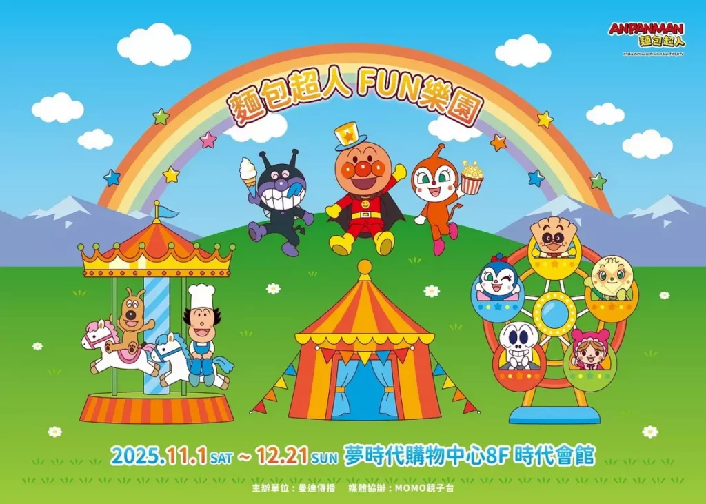 高雄夢時代「麵包超人FUN樂園」熱鬧開幕