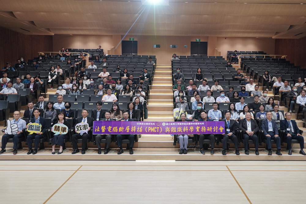 強化CT鑑識科技發展　法醫研究所與台大研討 241