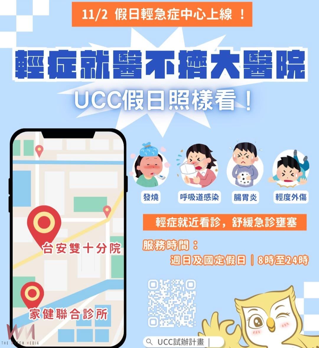 假日首選「假日輕急症中心」就近看診最安心　台中市今11/2正式上路