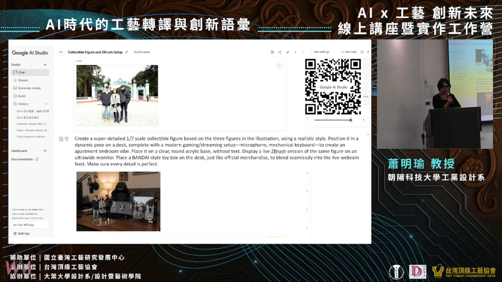 「AI x工藝‧創新未來」登場 傳統工藝融入AI開創新篇章 - https://www.watchmedia01.com