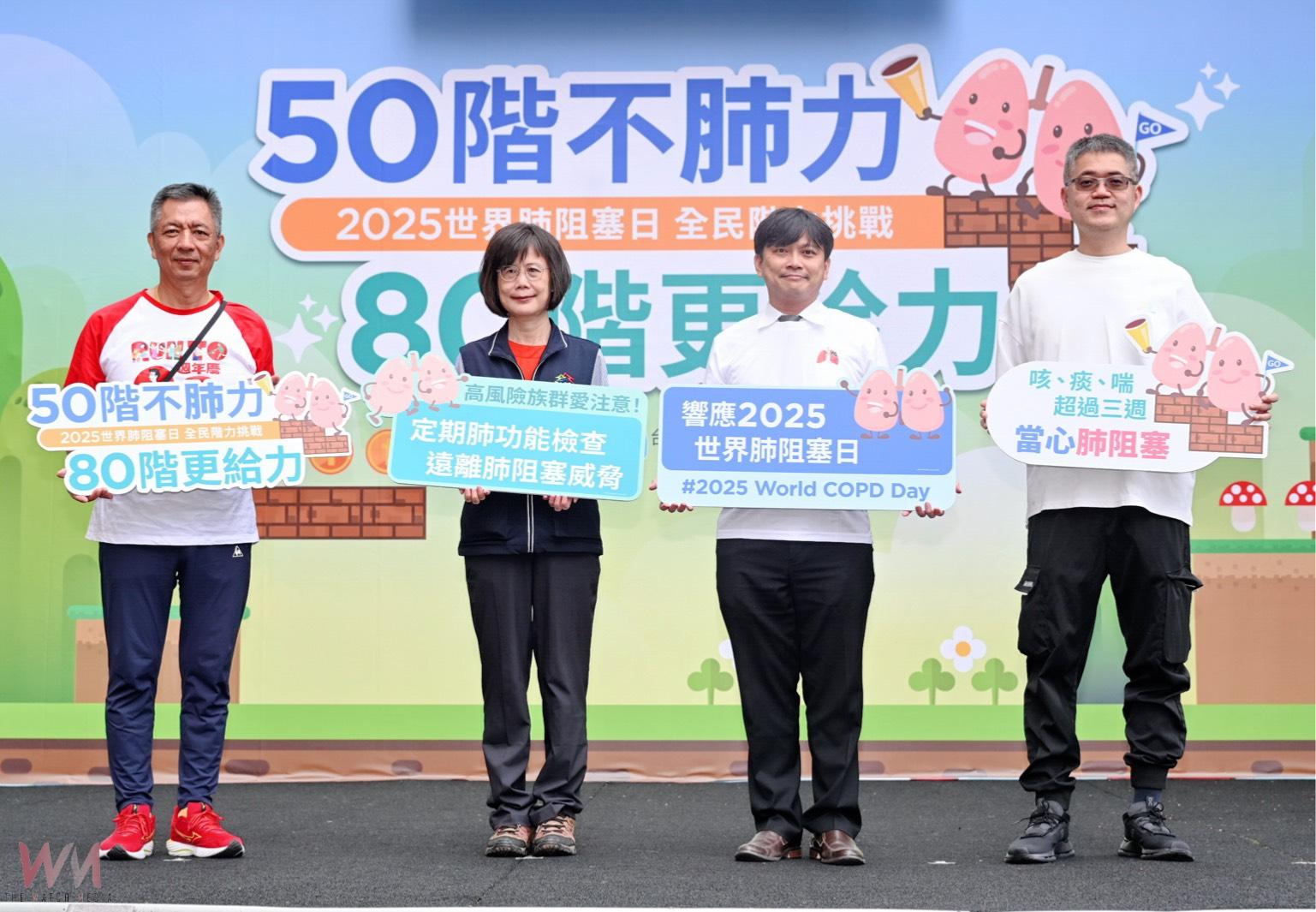 2025世界肺阻塞日　全民登階挑戰檢測肺功能 醫籲：咳、痰、喘逾3週速就醫
