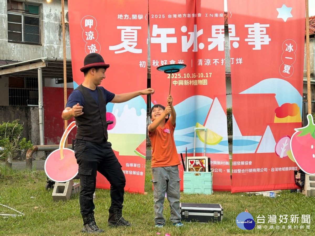 「2025夏午冰果事」午後草地舞台，魔術雜技秀用創意與互動，帶給觀眾難忘的夏日回憶。(圖/記者賴淑禎攝)