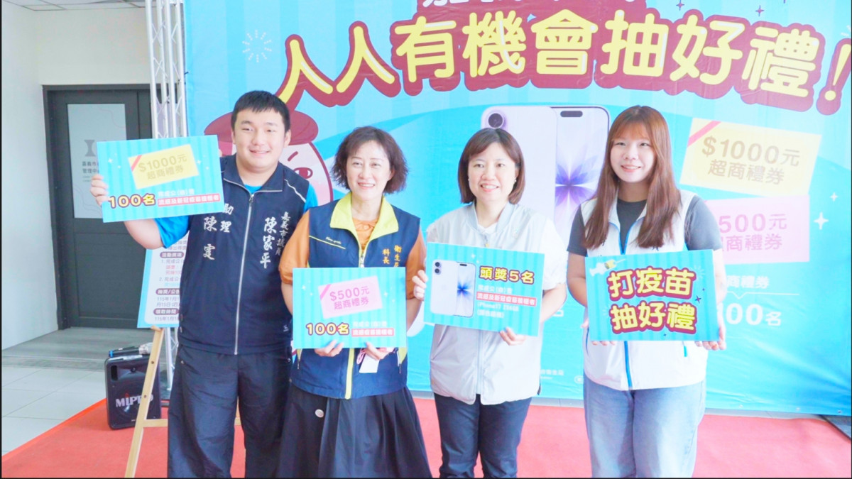 嘉義市府衛生局推出「打疫苗，抽好禮」活動，只要是嘉義市民接種流感、新冠疫苗，人人有機會抽好禮／嘉義市府提供