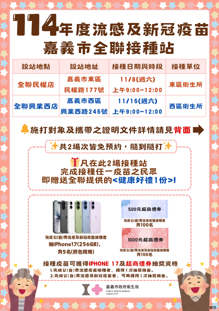 嘉義市府衛生局推出「打疫苗,抽好禮」活動/嘉義市府提供