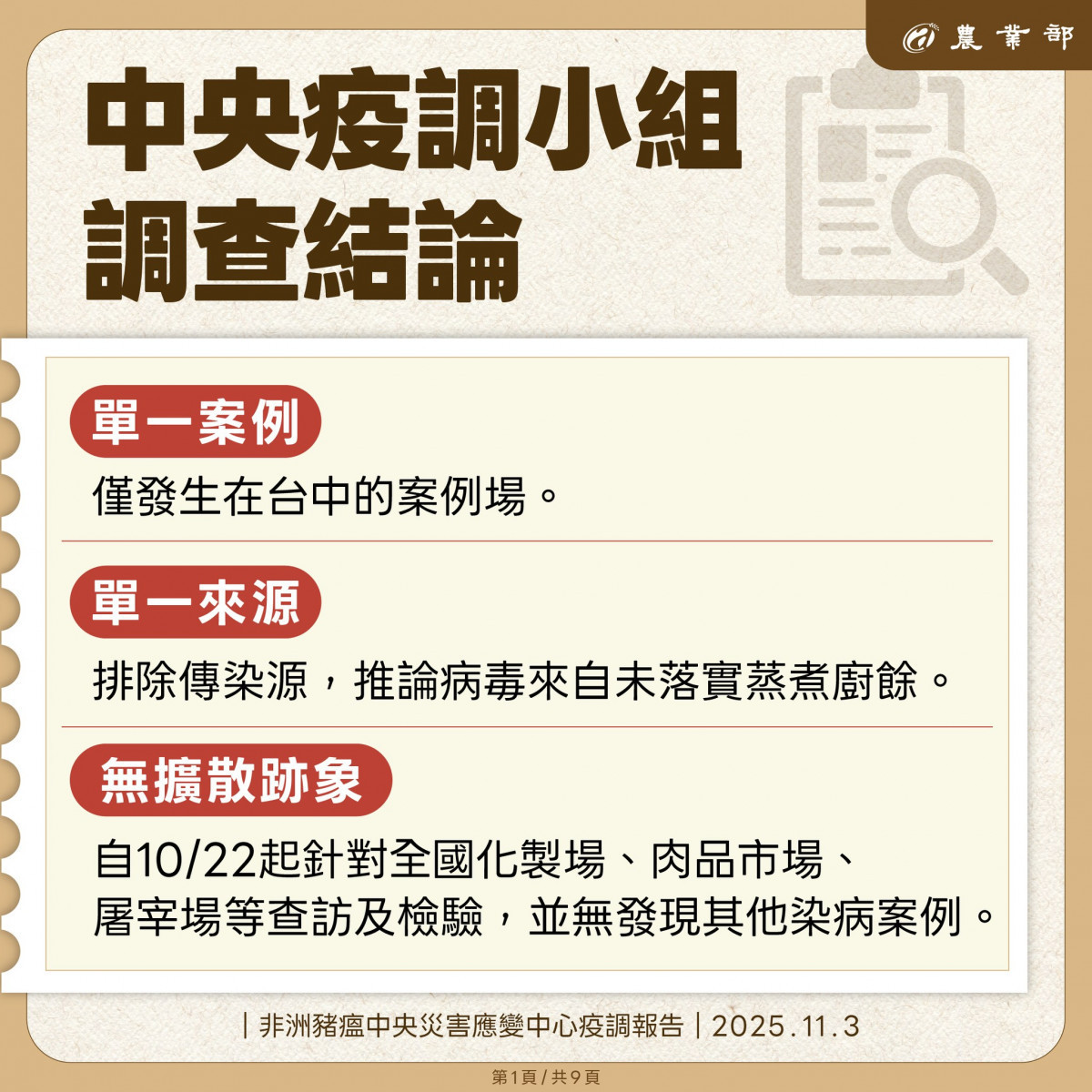 (圖/翻攝自行政院農業部Facebook)