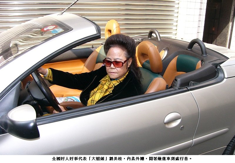 全國好人好事代表劉美枝 告別她一生行善的傳奇