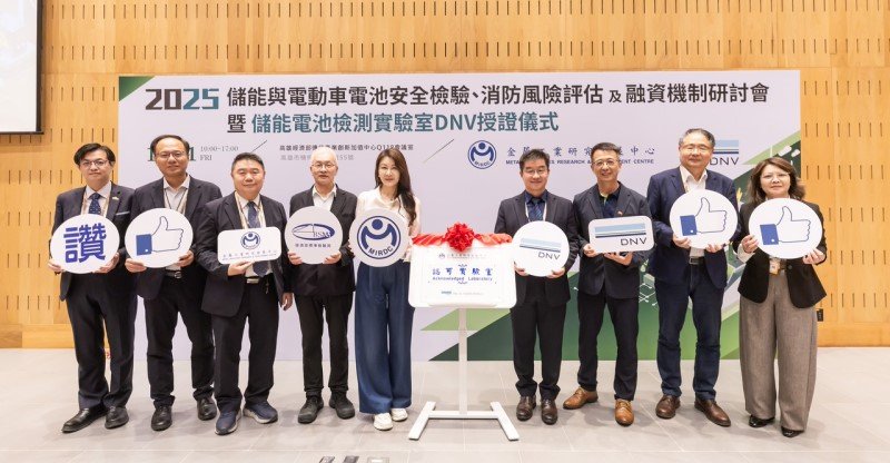 台灣儲能邁向國際!金屬中心實驗室獲DNV認可 助產業鏈搶攻全球先機