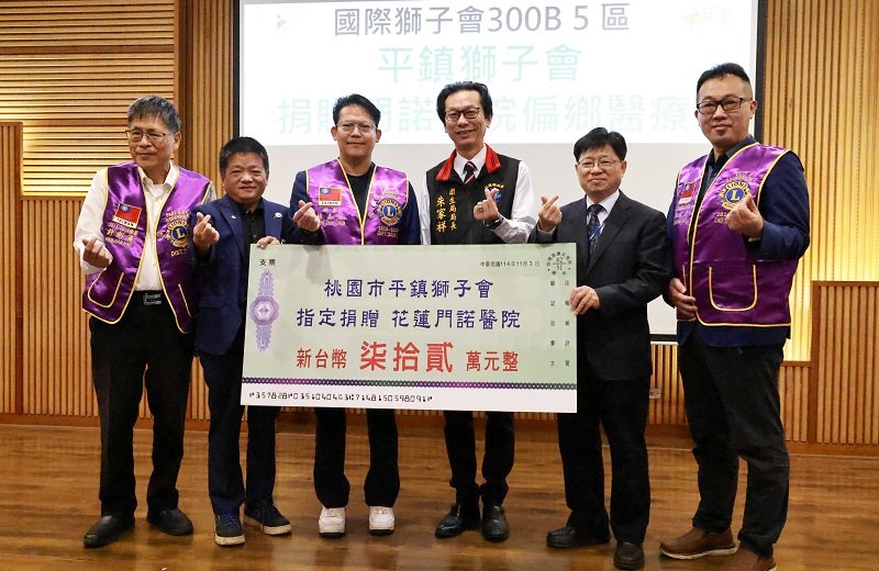 跨越山海接力送愛 獅子會捐73萬力挺門諾偏鄉醫療