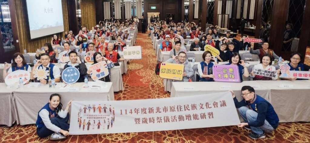 ▲ 114年度新北市原住民族文化會議大合照。(圖/新北市政府原民局提供)