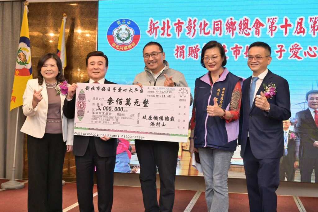 ▲新北市彰化同鄉總會捐贈300萬元給新北市好日子愛心大平台「待用餐計畫」,前榮譽總會長洪村山(左2)、總會長洪靜姿(左1)及榮譽總會長洪松廷(右1)代表捐贈。