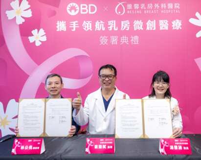 ▲BD公司與維馨乳房外科醫院正式簽署合作協議，導入「真空輔助微創取樣技術」