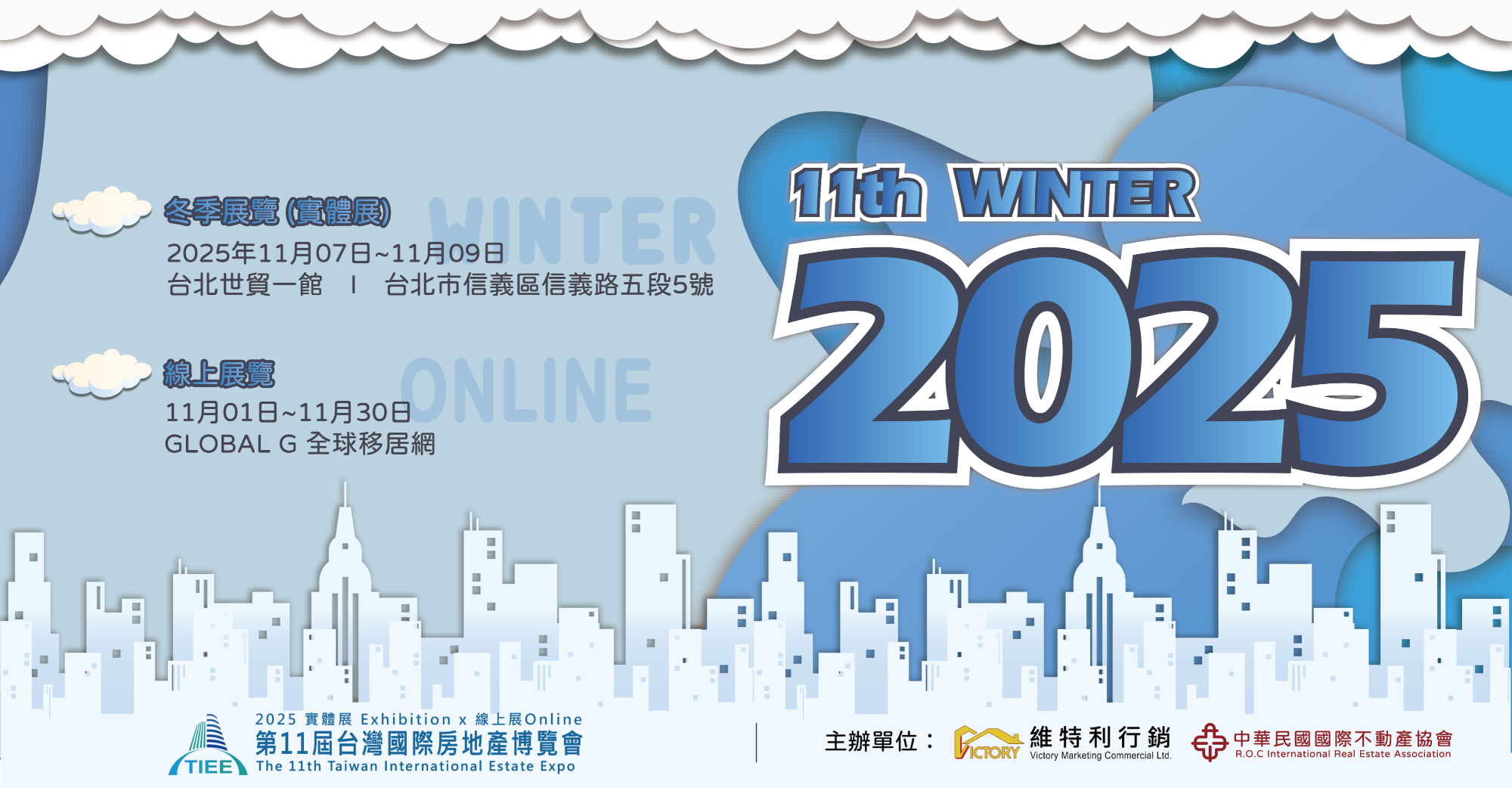 冬季展即將於11月7日開幕，線上展覽同步啟動。圖/台灣國際房地產博覽會提供