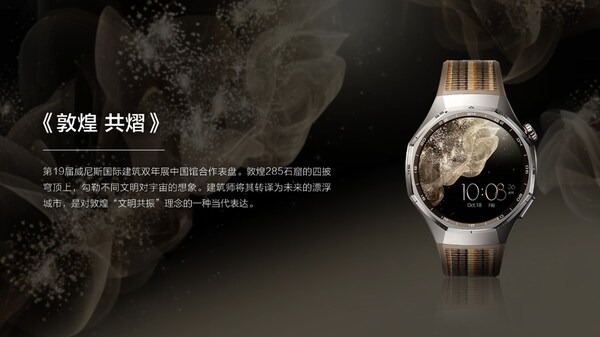 華為 WATCH GT 6 系列首發威尼斯雙年展專屬表盤,腕上藝術與科技的完美交匯