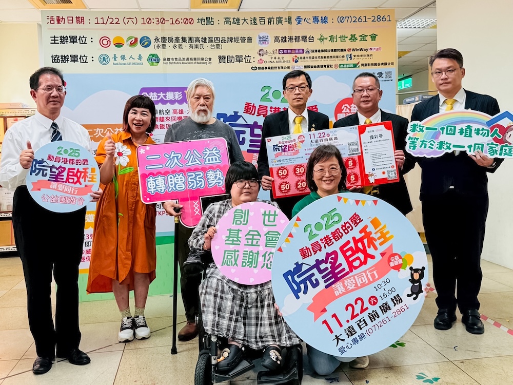 公益園遊會關懷創世植物人 永慶加盟高雄經管會要募30萬善款 246 cnews124251103a06