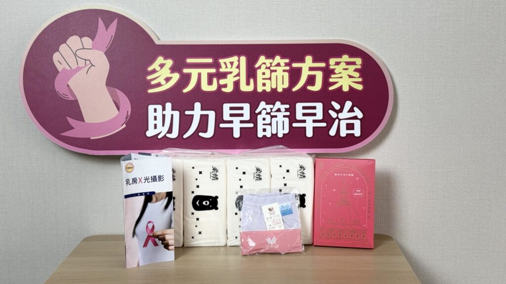 中華民國乳癌病友協會於「定期乳篩,是妳的事(40-74)」活動提供乳篩禮,鼓勵女性踴躍參與篩檢。(中華民國乳癌病友協會提供)