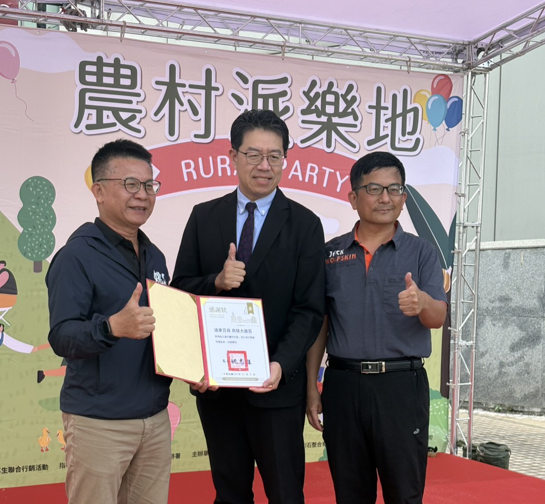 ▲「2025高雄農村派樂地 RURAL PARTY」活動頒發感謝狀,農業局長姚志旺(左)、高雄大遠百經理白偉敏(中)與農業部農村水保署副署長蘇茂祥(右)合影。