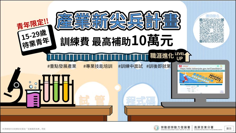▲職訓助攻,高分署讓青年跨界成功。