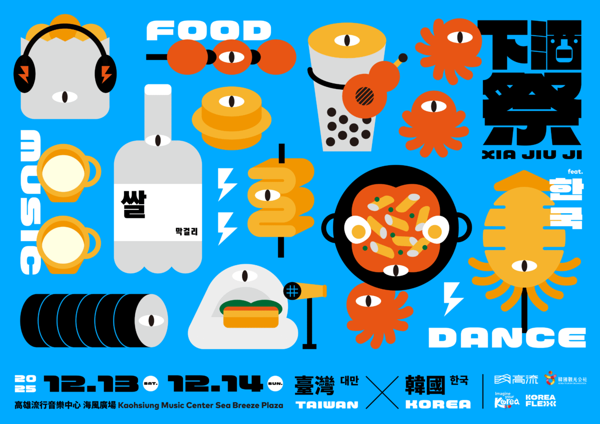 ▲《2025 下酒祭:音樂、啤酒、下酒菜feat.韓國한국》12月13日、14日下午3點至晚間10點,在高流戶外海風廣場盛大登場。