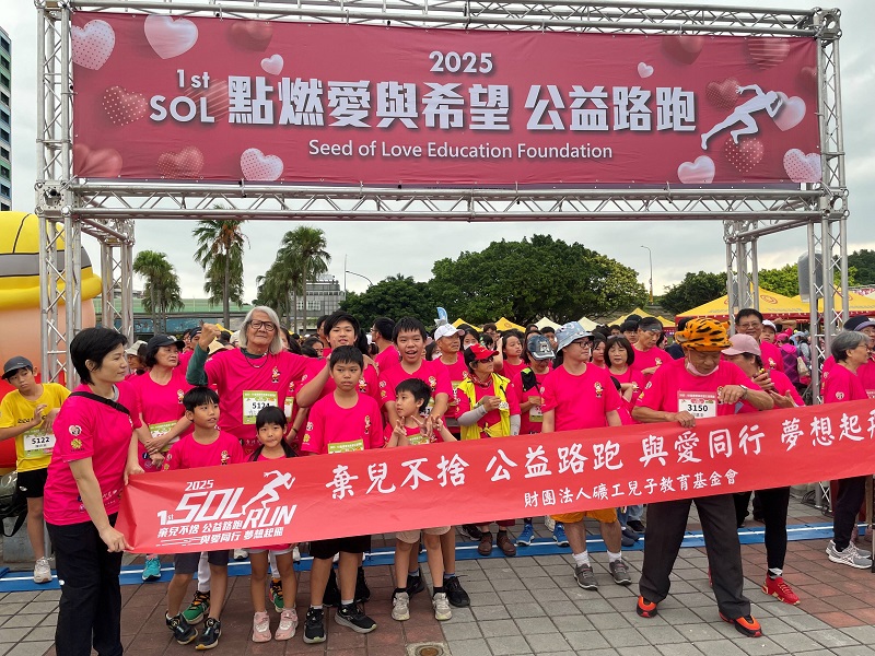 ▲ 2025 1st SOL RUN 點燃愛與希望」公益路跑活動。