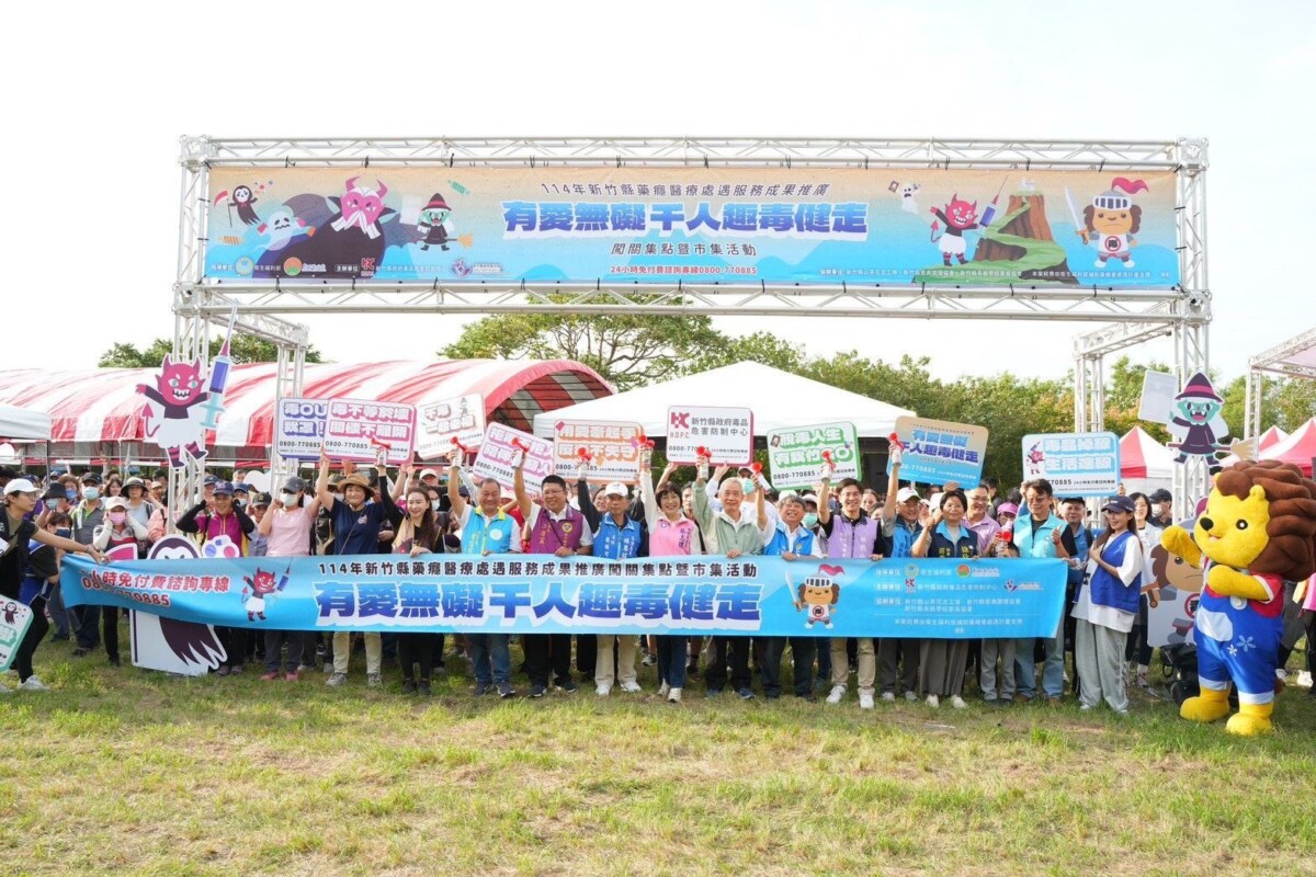▲新竹縣千人反毒健走開跑,民眾熱情參與,用行動宣示遠離毒品、擁抱健康生活。