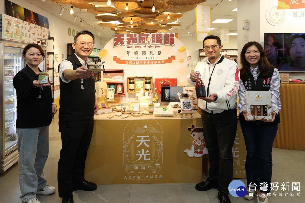 桃園市副市長蘇俊賓推薦「天光年終慶」活動。<br /><br />