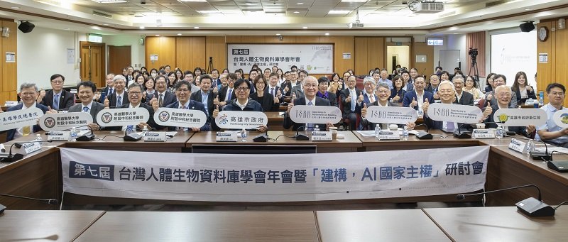 第七屆台灣人體生物資料庫學會年會登場 攜手高醫共議AI主權與健康治理