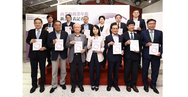 《2025商業服務業年鑑》新書發表 服務業產值近15兆 聚焦創新轉型與未來商機