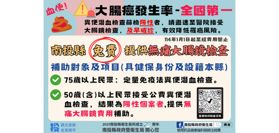 南投縣補助免費無痛大腸鏡及癌症篩檢 守護民眾健康