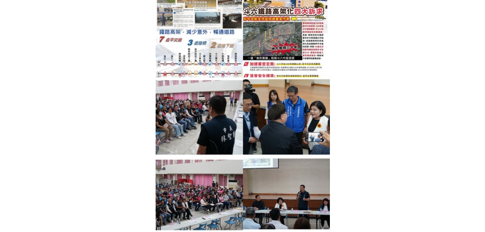 斗六市區鐵路立體化可行性研究地方說明會