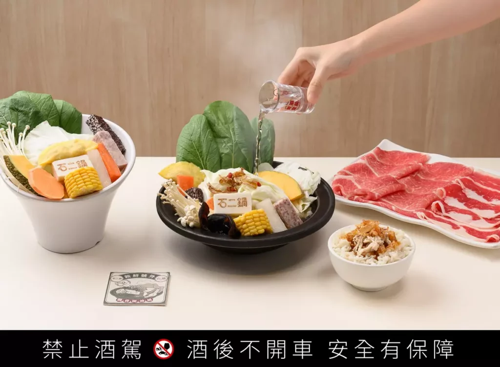 石二鍋「台酒麻油飄香鍋」,融合台酒麻油暖而不燥,隨餐附上米酒提味