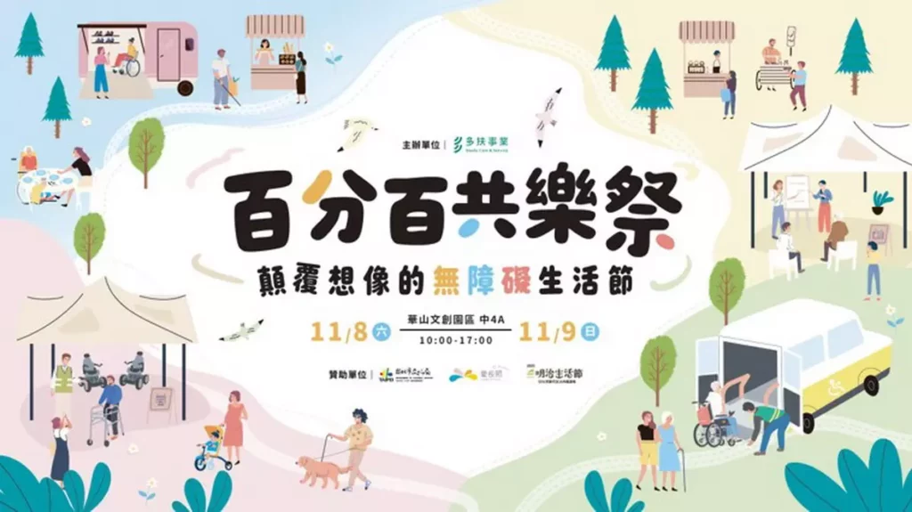 百分百共樂祭-主視覺