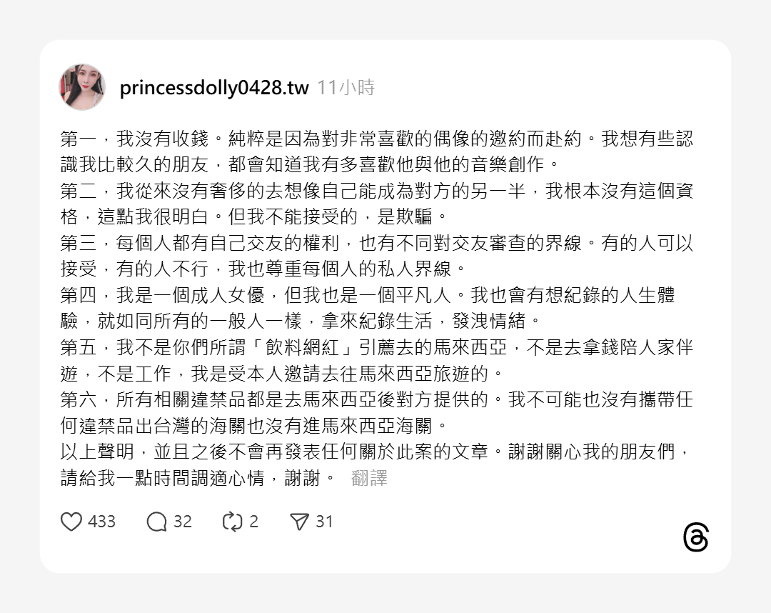 「台最強AV女優」娃娃提及3月曾受邀去當地旅遊。(圖/翻攝Threads)