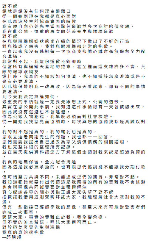 王子爆偷吃粿粿二度發聲，道歉范姜彥豐。（圖／翻攝王子IG）