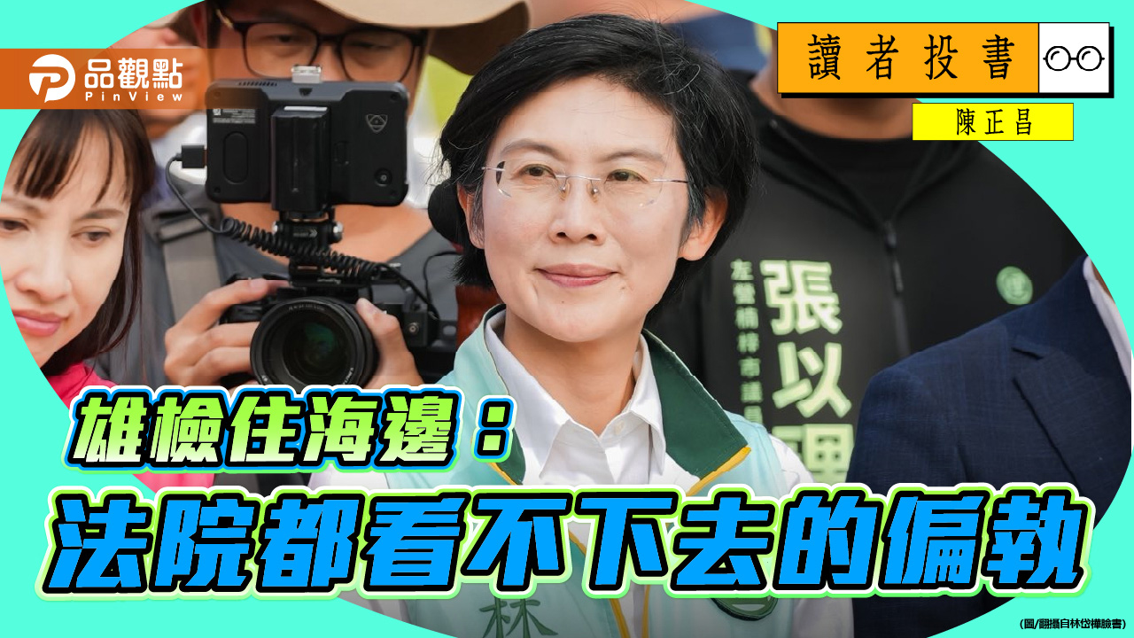 雄檢住海邊:法院都看不下去的偏執