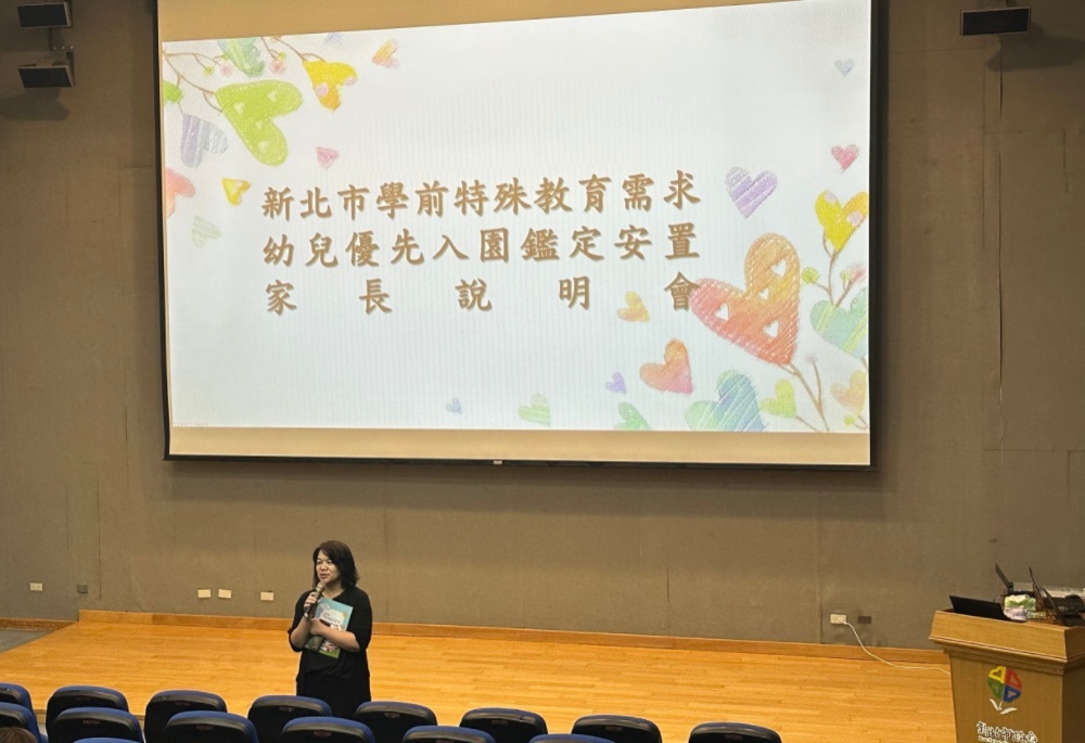 新北教育局首創特幼鑑定線上申辦 115學年起全面推動一站式服務 219 248251104a03