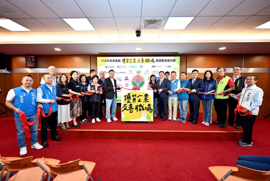 苗縣府表揚33家友善職場優質企業 感謝企業讓鄉親有好的就業環境