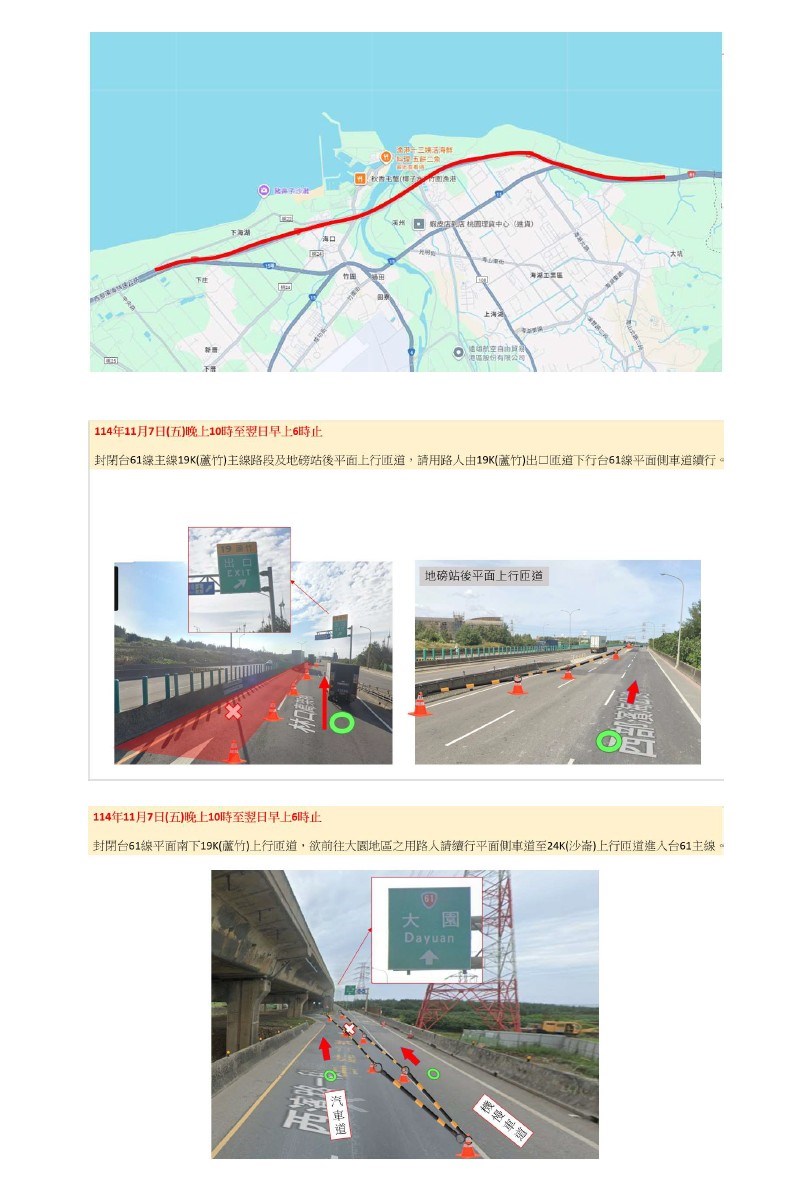 台61蘆竹至沙崙路段11/7深夜施工封閉 改道資訊報你知 改道路線圖 2