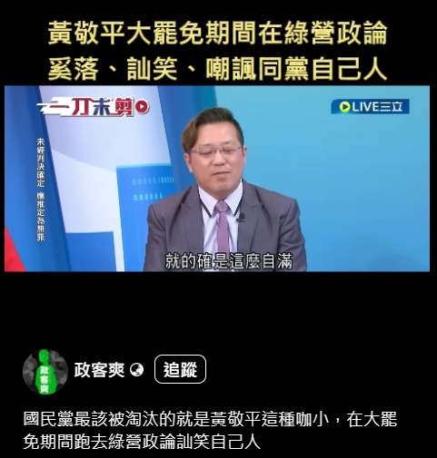 黃敬平遭粉專砲轟「不該繼續當議員」 凌濤這樣說 h6e4hg5