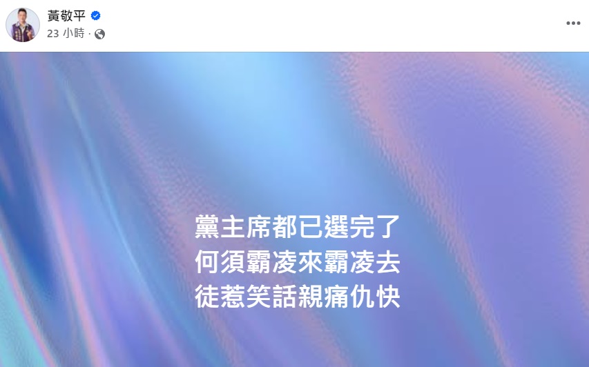 黃敬平遭粉專砲轟「不該繼續當議員」 凌濤這樣說 11h6e4hg5